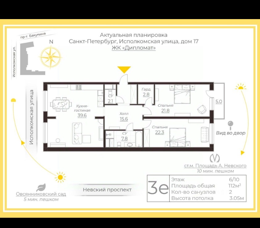 Планировка квартиры — ЖК Дипломат, 112 м²